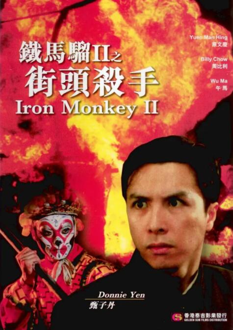 《突袭2：暴徒》